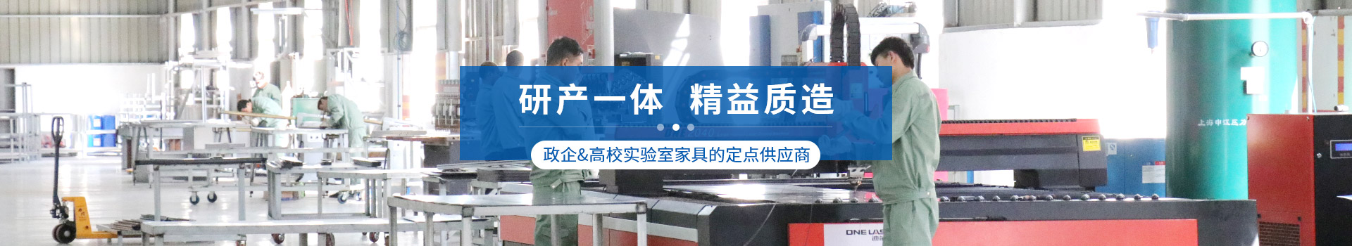 宜洋實驗室家具研產一體，精益質造